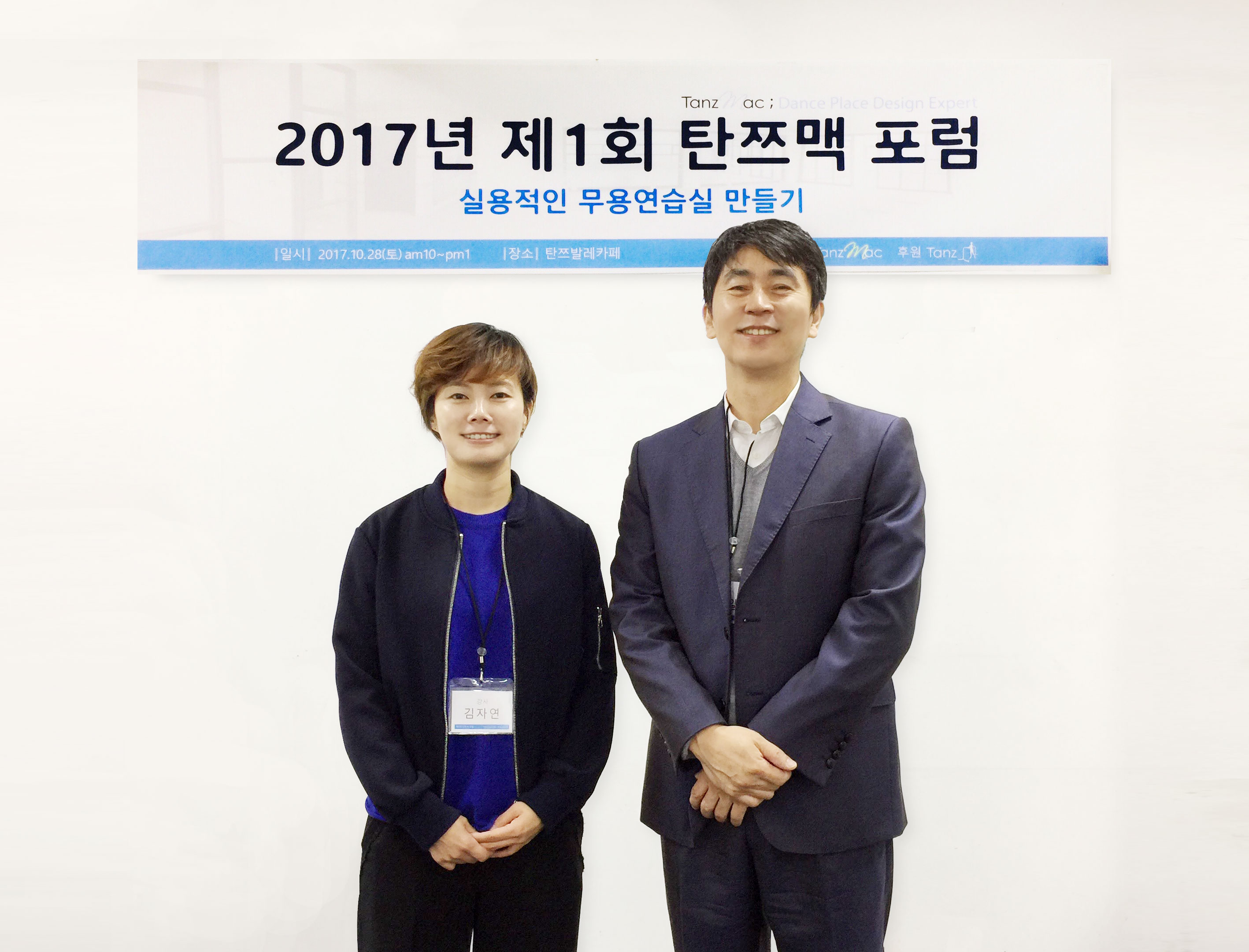 제1회 탄쯔맥 포럼 -실용적인 무용연습실 만들기 강의 내용