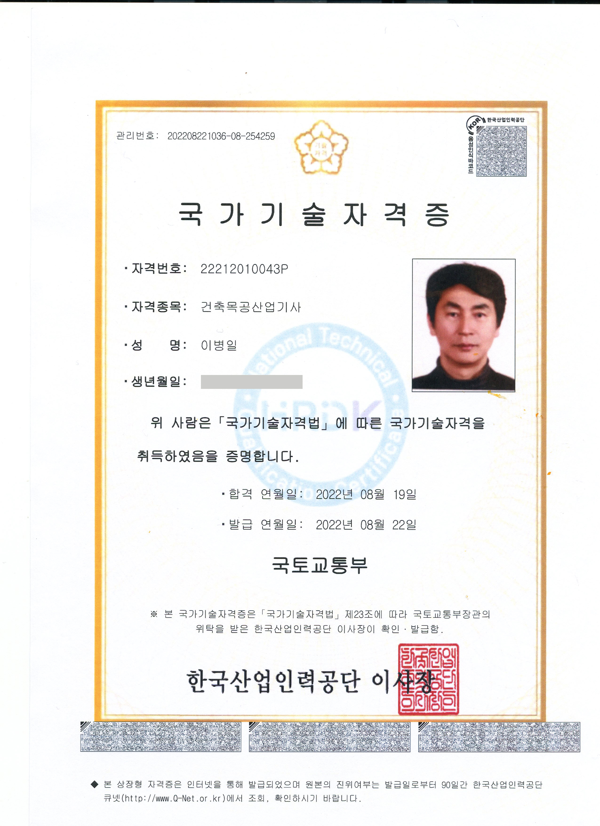 건축목공산업기사 자격증