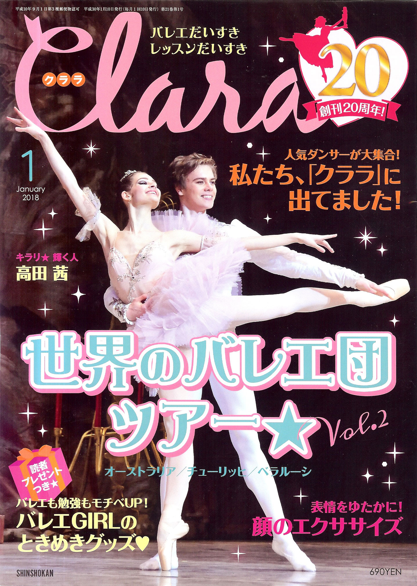 2018년 1월 일본 본토 무용잡지 Clara에 탄쯔 발레바 광고 게재