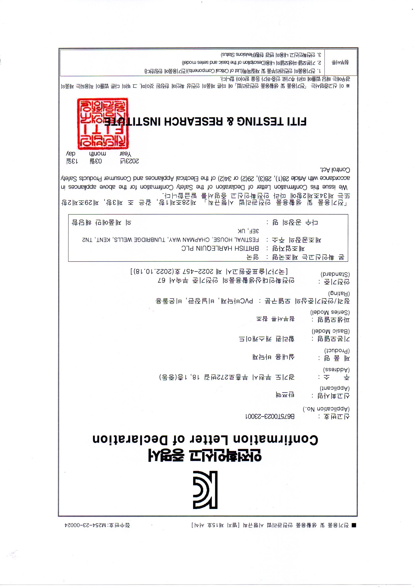 Harlequin 무용매트 수입인증 안전확인신고 증명서 발급