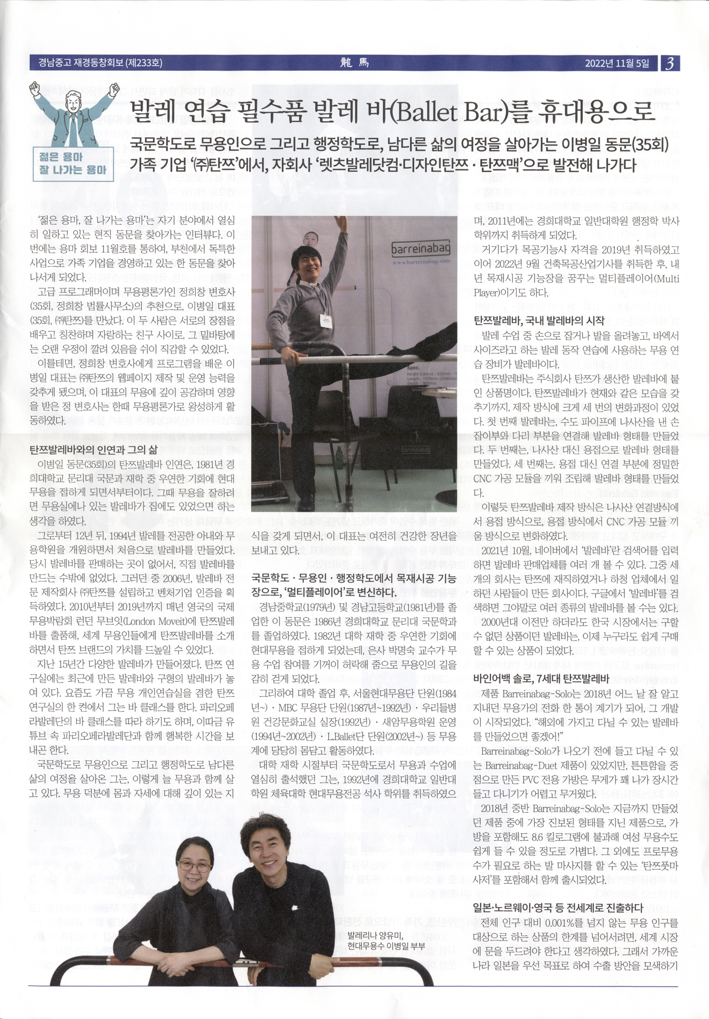 부산 경남고등학교 동문회보