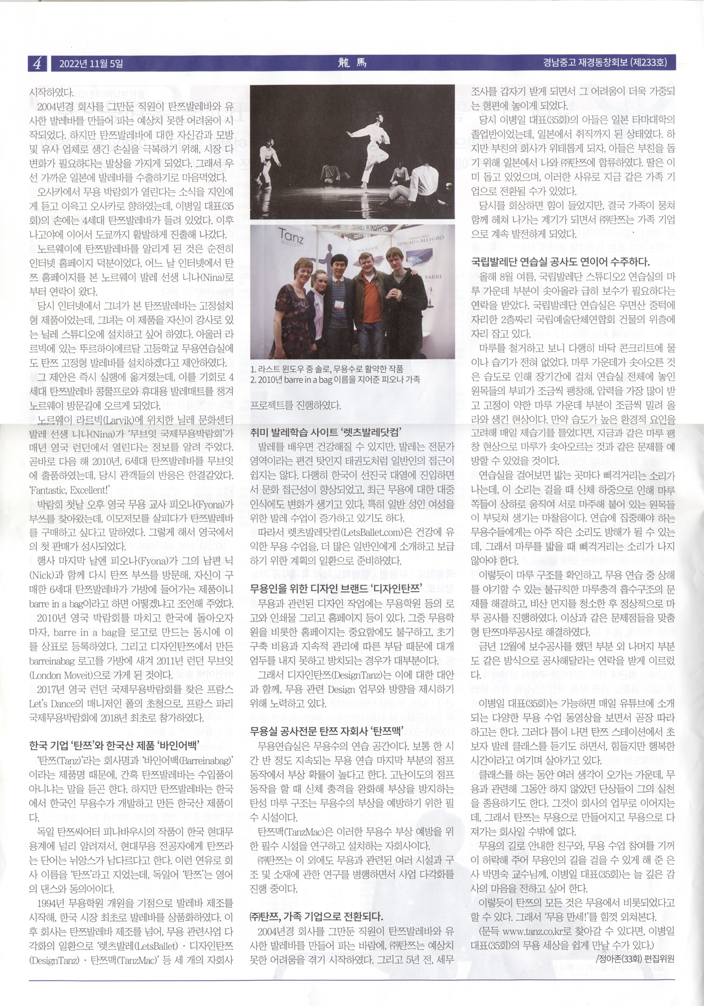 부산 경남고등학교 동문회보