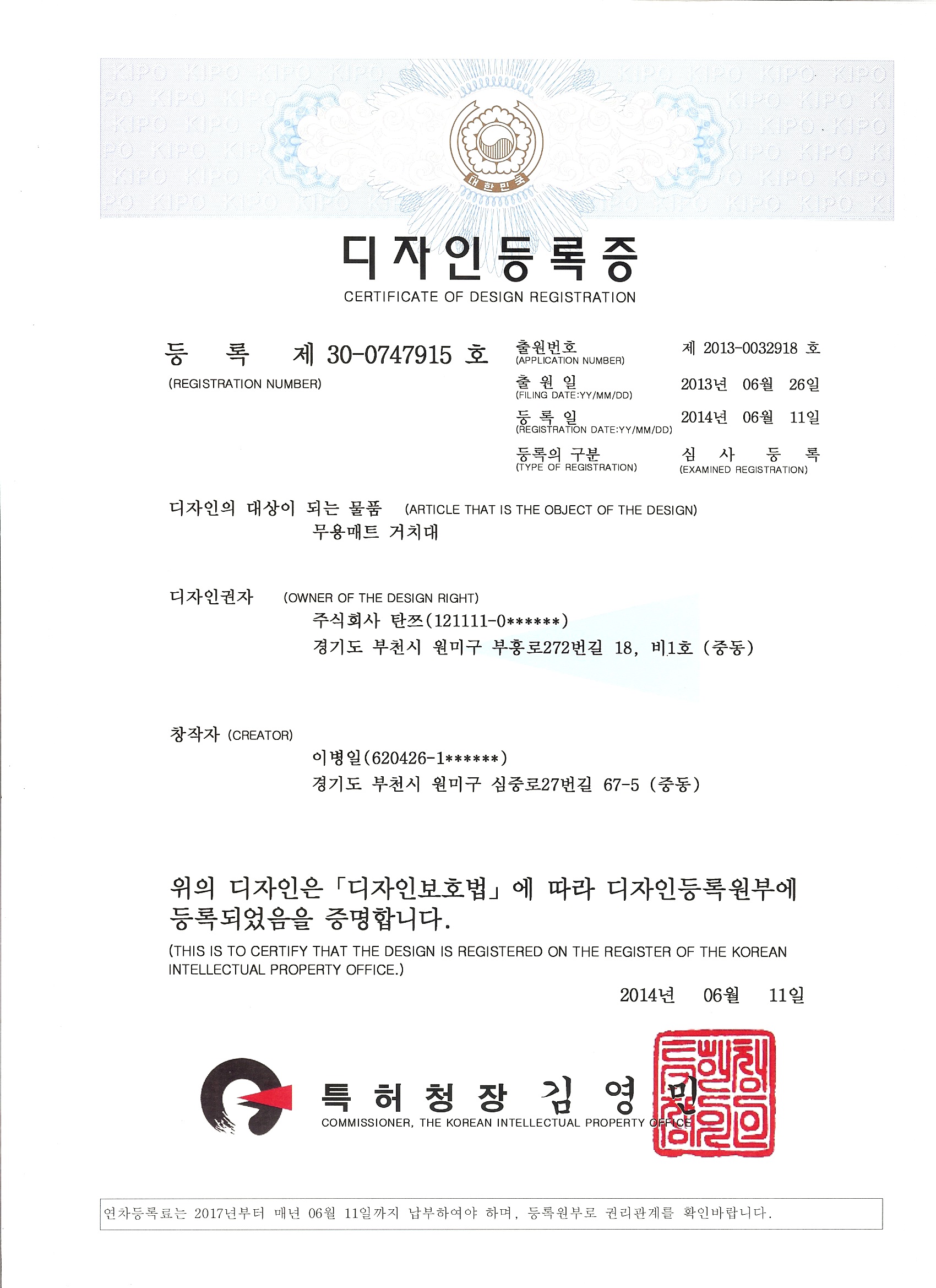 무용매트거치대 디자인 등록