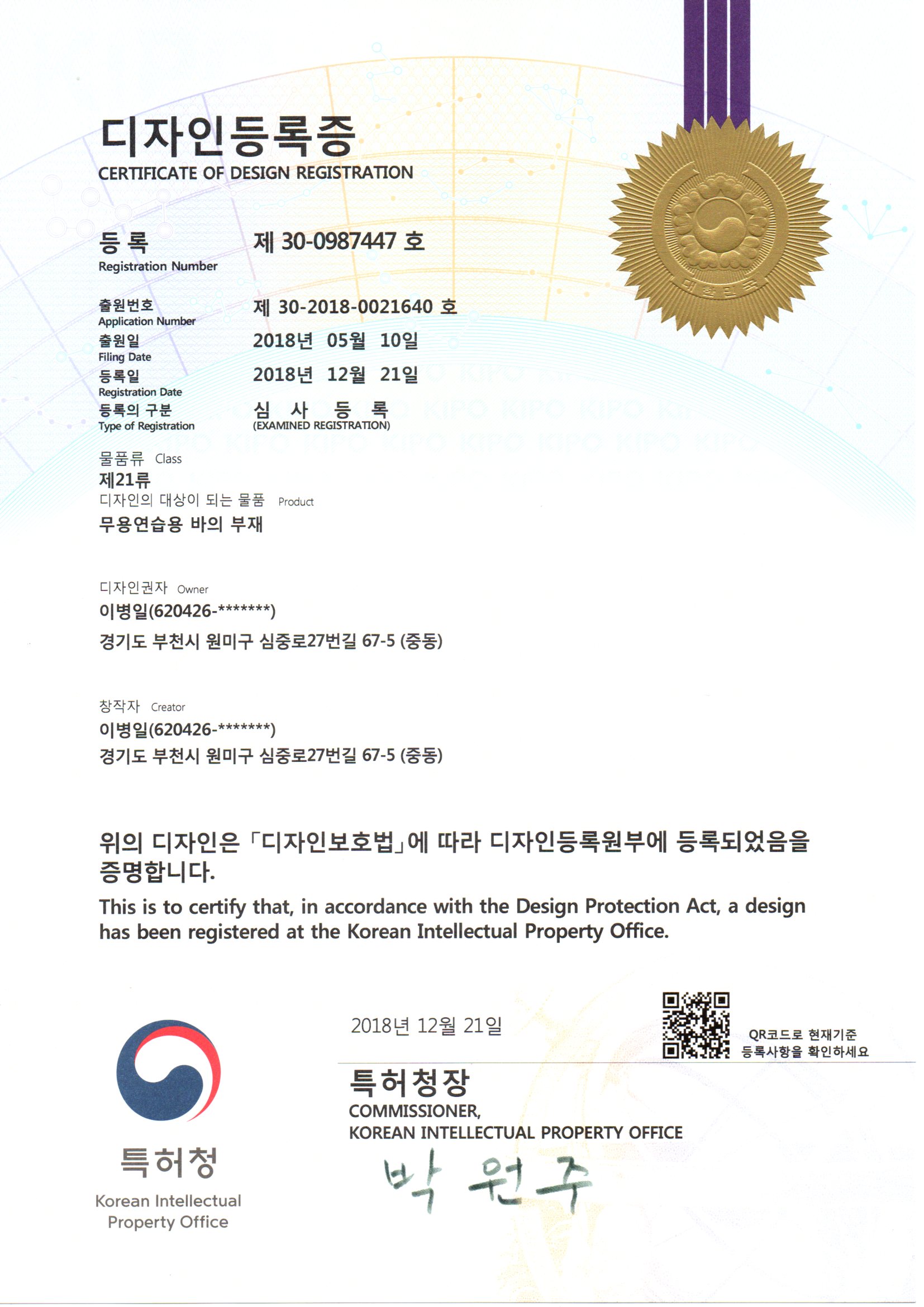 무용연습용 바의 부재 디자인 등록증