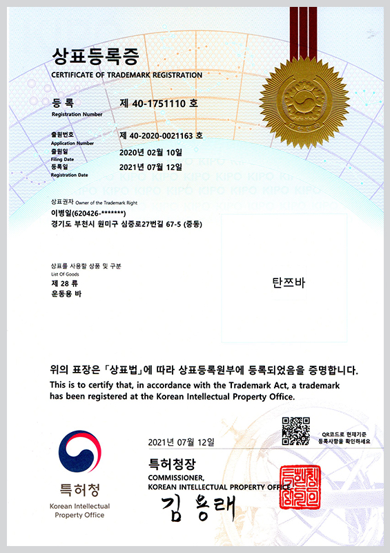 탄쯔바 상표 등록증