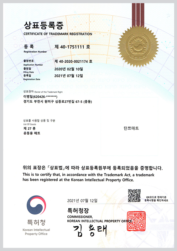 탄쯔바 상표 등록증