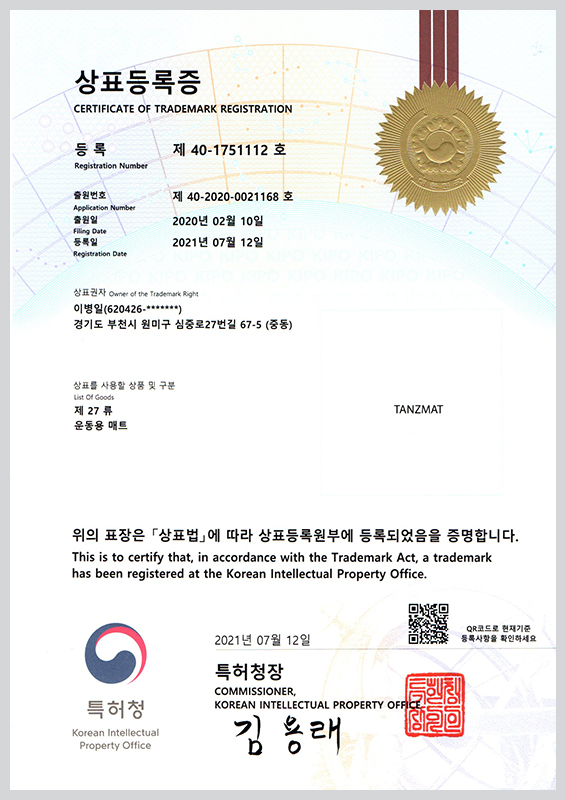 탄쯔바 상표 등록증
