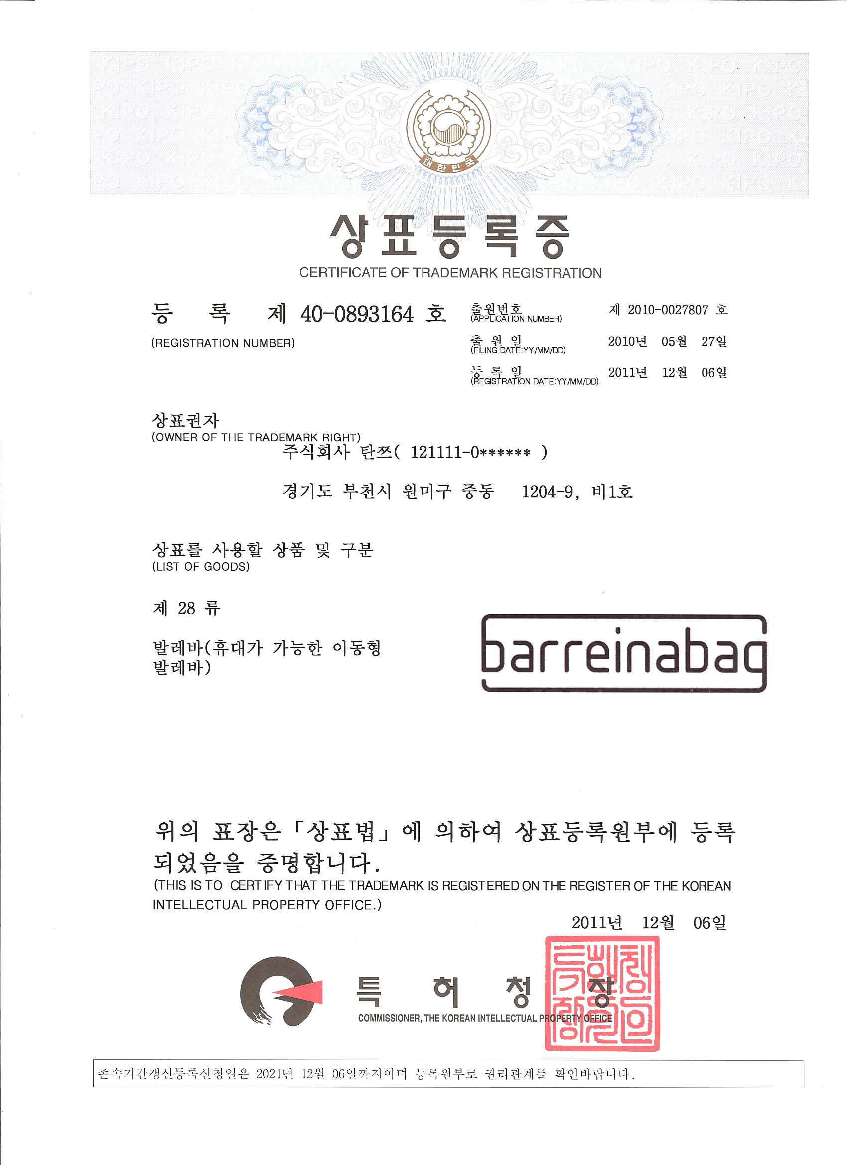barreinabag 상표등록