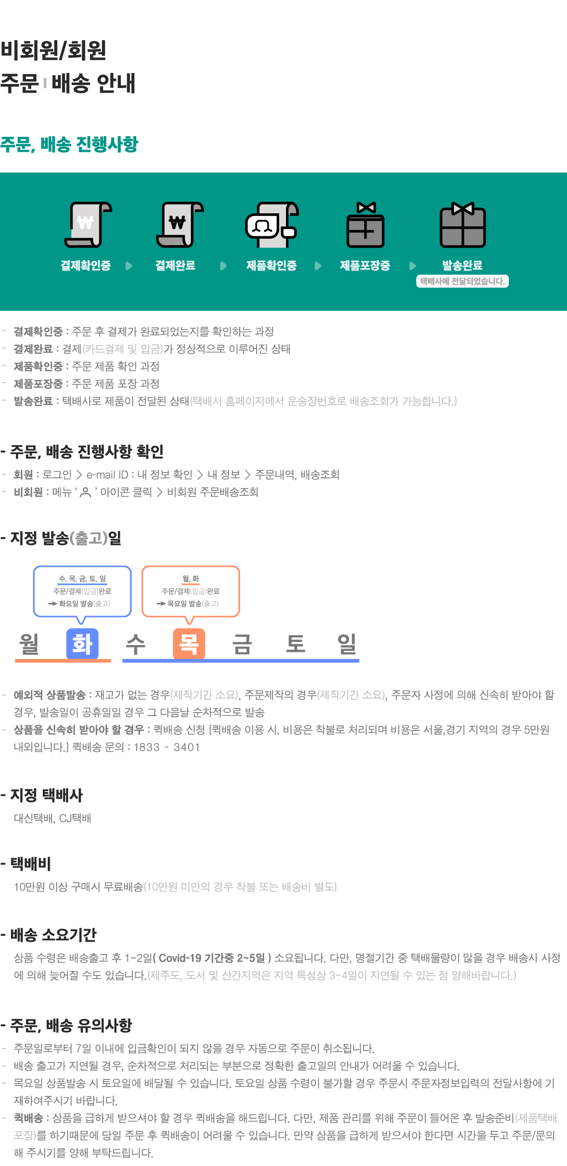 주문/배송 안내 첨부 이미지