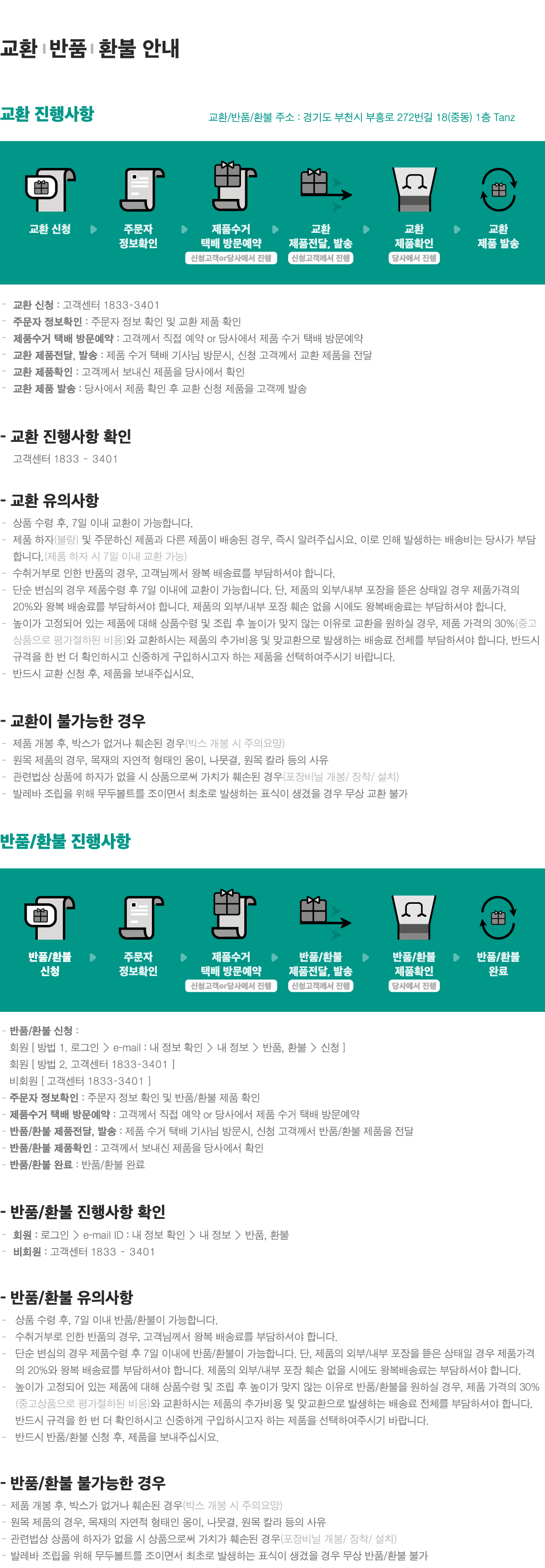 교환/환불/반품 안내 첨부 이미지