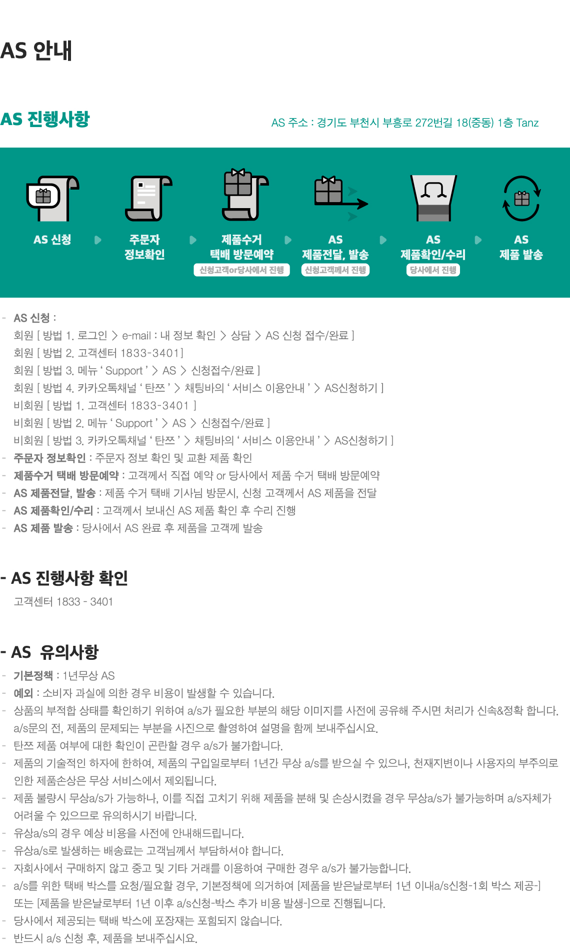 AS 안내 첨부 이미지