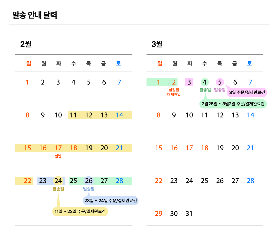 2026 설날 연휴&삼일절 배송 안내 첨부 이미지